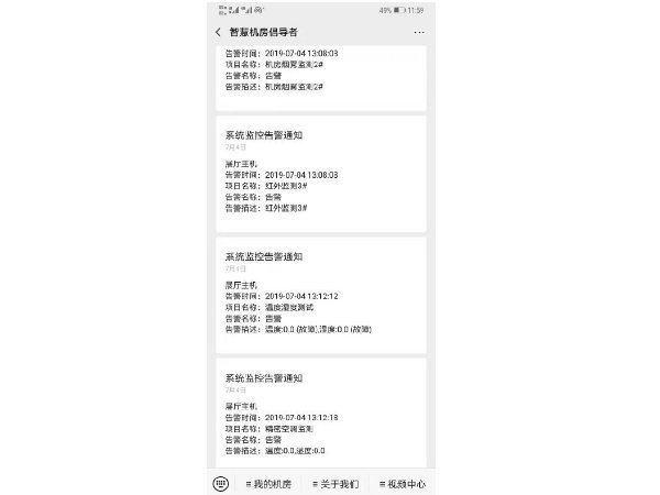 微信自動(dòng)接收綁定的機(jī)房異常