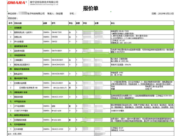 機柜環境監控系統設備報價清單我們免費提供機柜環境監控系統設備報價清單我們免費提供