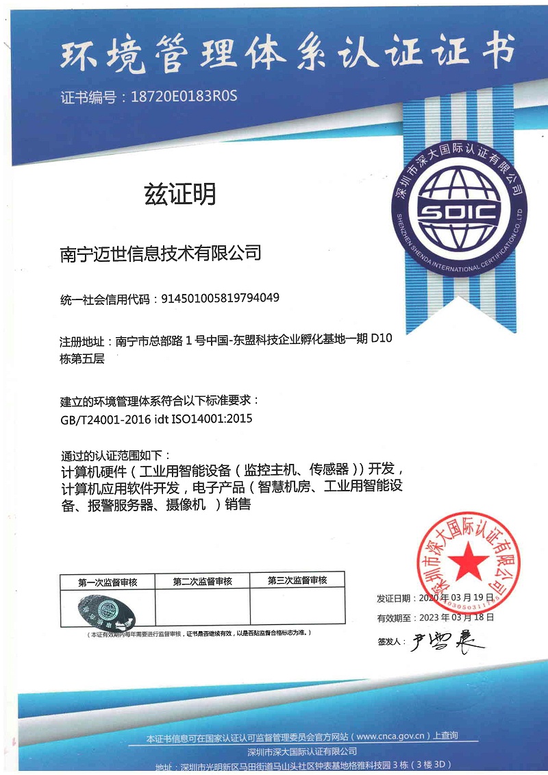 ISO14001環境管理體系認證證書