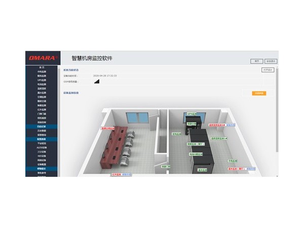 一套實時顯示的機房集控管理軟件