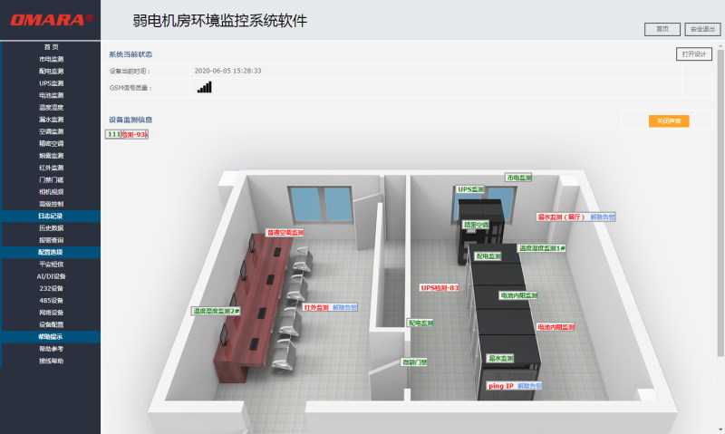 用電腦就能管理的機房環境管理軟件