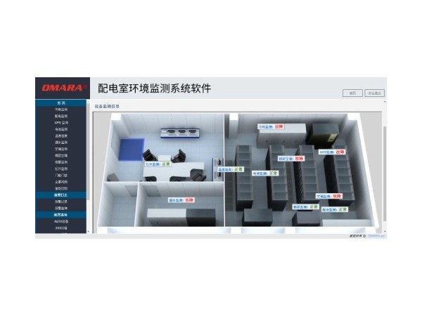 配電室環(huán)境監(jiān)測系統(tǒng)軟件，運行狀態(tài)遠程管理