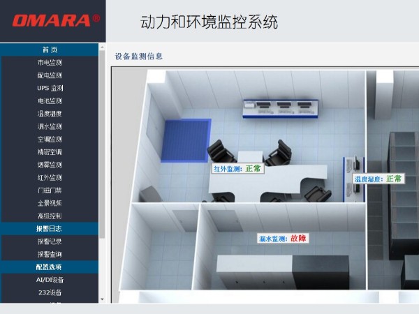 監控設備系統|嵌入式機房監控軟件