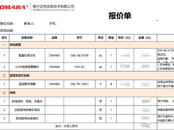 這是你在找的溫濕度控制系統(tǒng)造價明細！