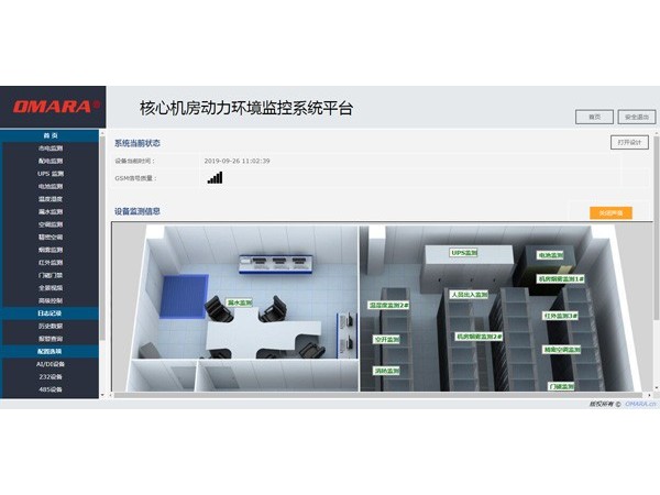 為北京某醫(yī)院設(shè)計的核心機房動力環(huán)境監(jiān)控系統(tǒng)平臺