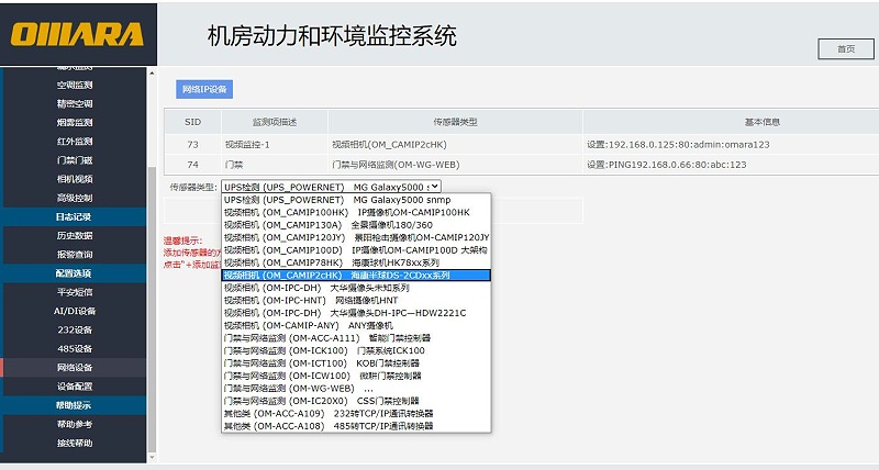 邁世動環監控系統平臺無縫集成海康視頻