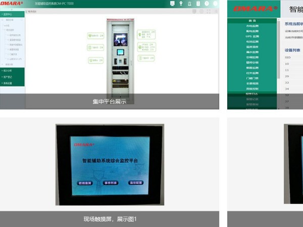 變電站輔控管理平臺在線體驗這里有！