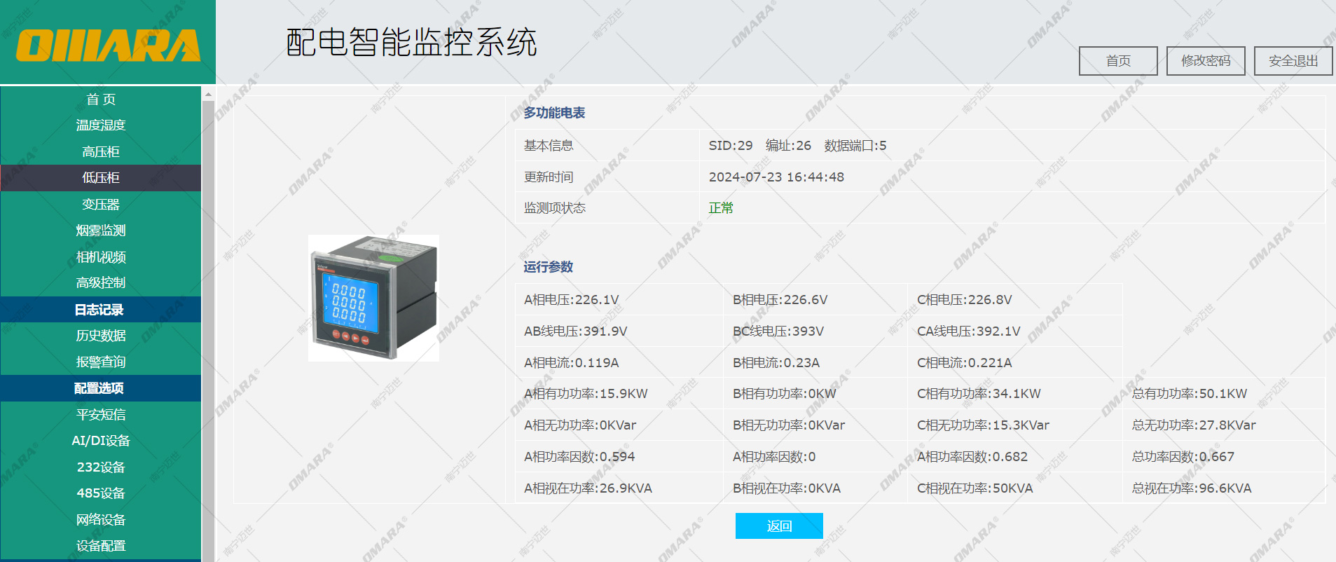 低壓柜多功能電表監(jiān)測參數(shù)