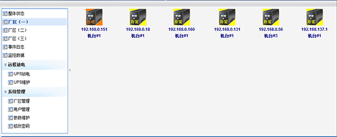 增強(qiáng)備用電源安全的ups電源云平臺(tái)管理系統(tǒng)