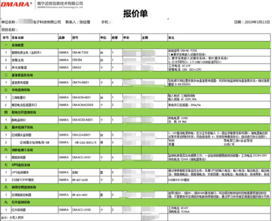 機(jī)柜環(huán)境監(jiān)控系統(tǒng)設(shè)備報(bào)價(jià)清單可靈活配置