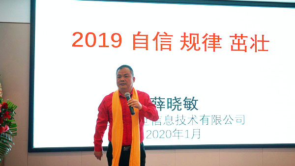 南寧邁世2020年會薛總講話