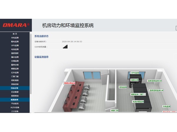 一體化的動環監控系統平臺，可幫助機房用戶提升管理效益！