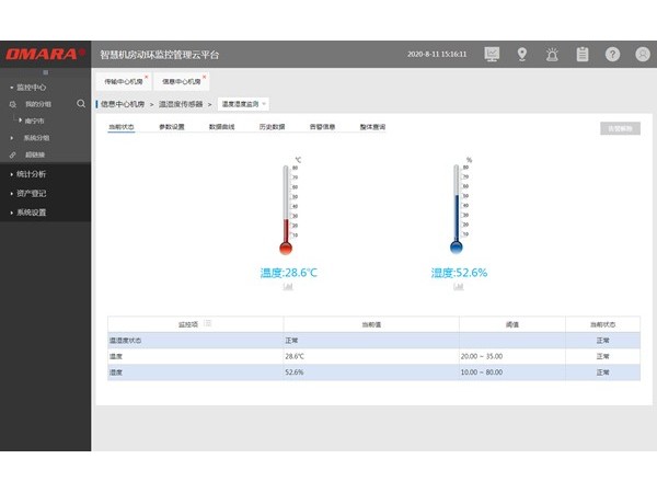 機房環境云監控平臺，輔助環境管控的好助手