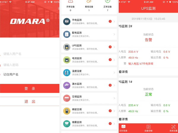 邁世手機端動環監控系統APP