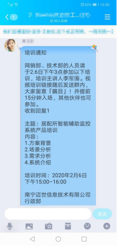 行政部、技術部組織產品線上培訓